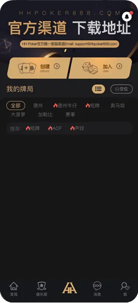 宸威德扑圈俱乐部App界面显示真实排名与对局数据